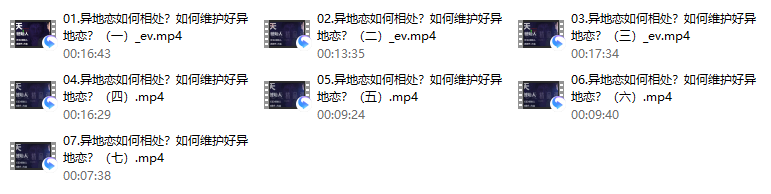 爱上情感：谈好异地恋（异地恋加速器 长期关系维护）